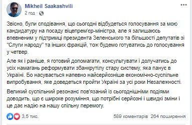 Скриншот поста Саакашвили 