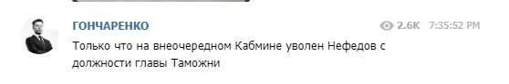 Скриншот сообщения Гончаренко