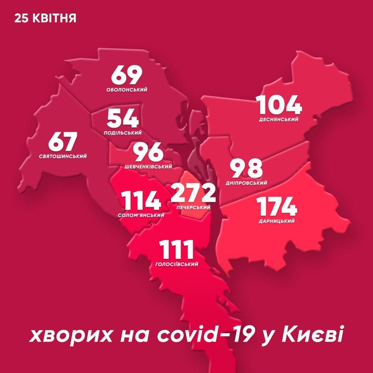 В каких районах Киева есть больные коронавирусом.