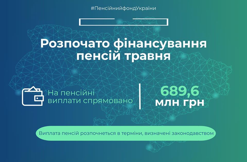 Финансирование пенсий за май. Инфографика: ПФУ