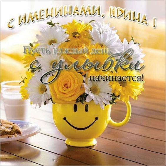 День Ирины. Картинка: pinterest