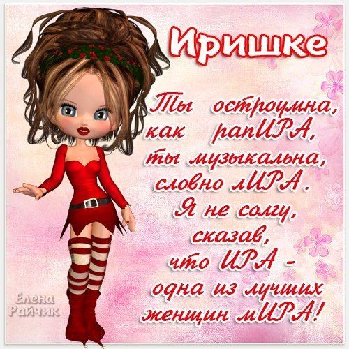 Поздравление с Днем Ирины. Картинка: pinterest