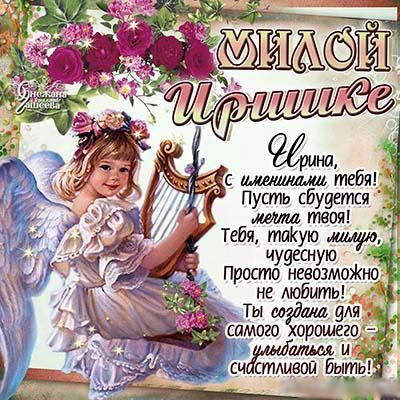 Поздравление с именинами Ирины. Картинка: pinterest