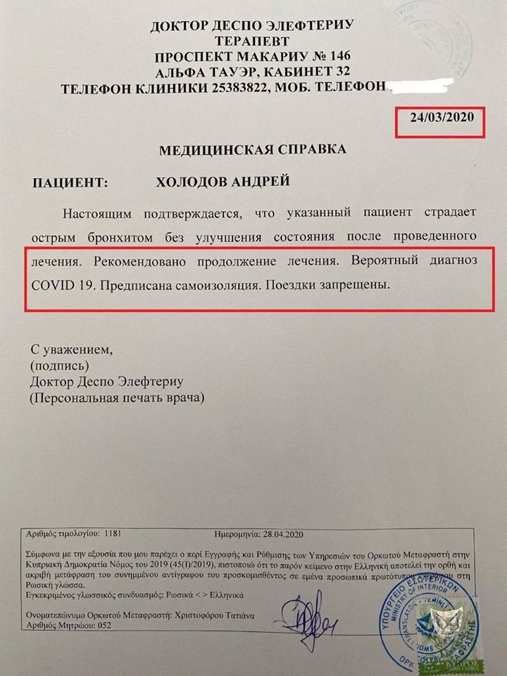 Справка от врача о самоизоляции Холодова. Фото: Facebook/Андрій Холодов