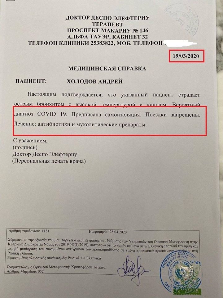 Справка от заболевании Андрея Холодова. Фото: Facebook/Андрій Холодов