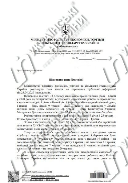 Выходные 2020