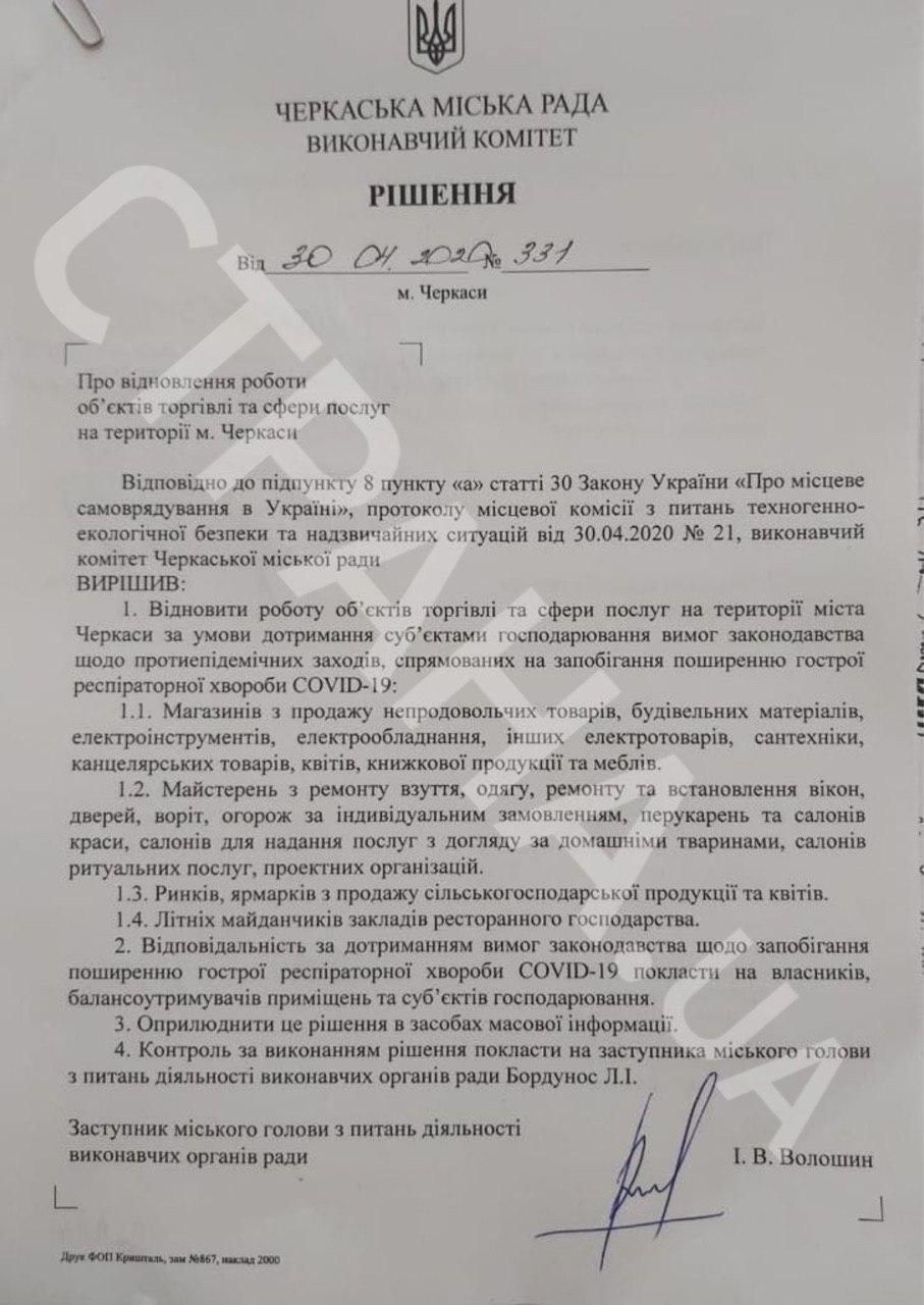 Решение об открытие объектов торговли и сферы услуг. Фото: Страна.ua
