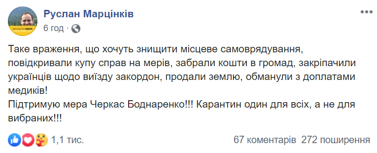 Руслан Марцінків підтримав Олександра Бондаренка. Скріншот: Facebook/Руслан Марцінків