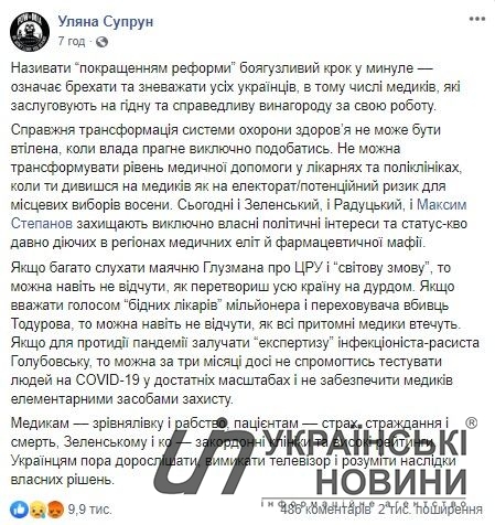 Пост Ульяны Супрун