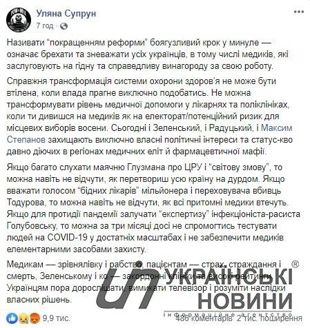 Пост Ульяны Супрун
