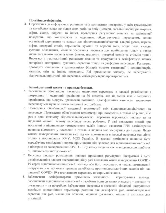 Рекомендації для роботи готелів. Сторінка 2. Фото: Facebook/Олександр Лієв