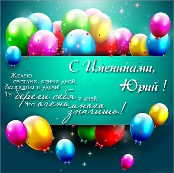 Поздравление с именинами. Картинка: pinterest