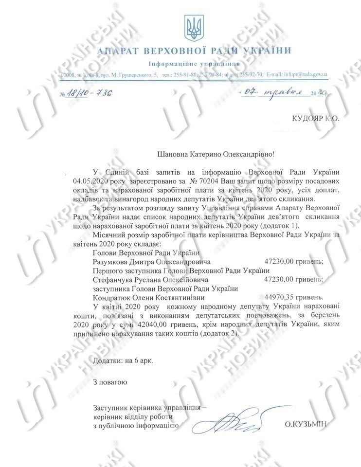 Ответ на запрос Українських Новини