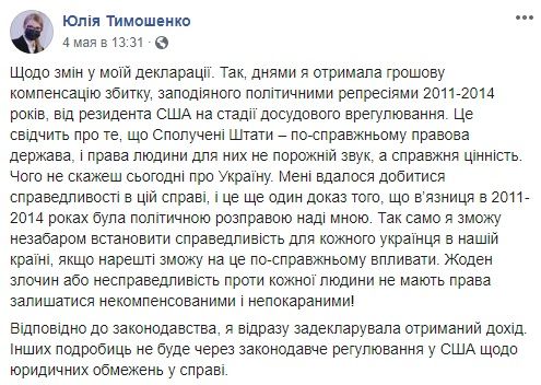 Пост Юлії Тимошенко у Facebook.