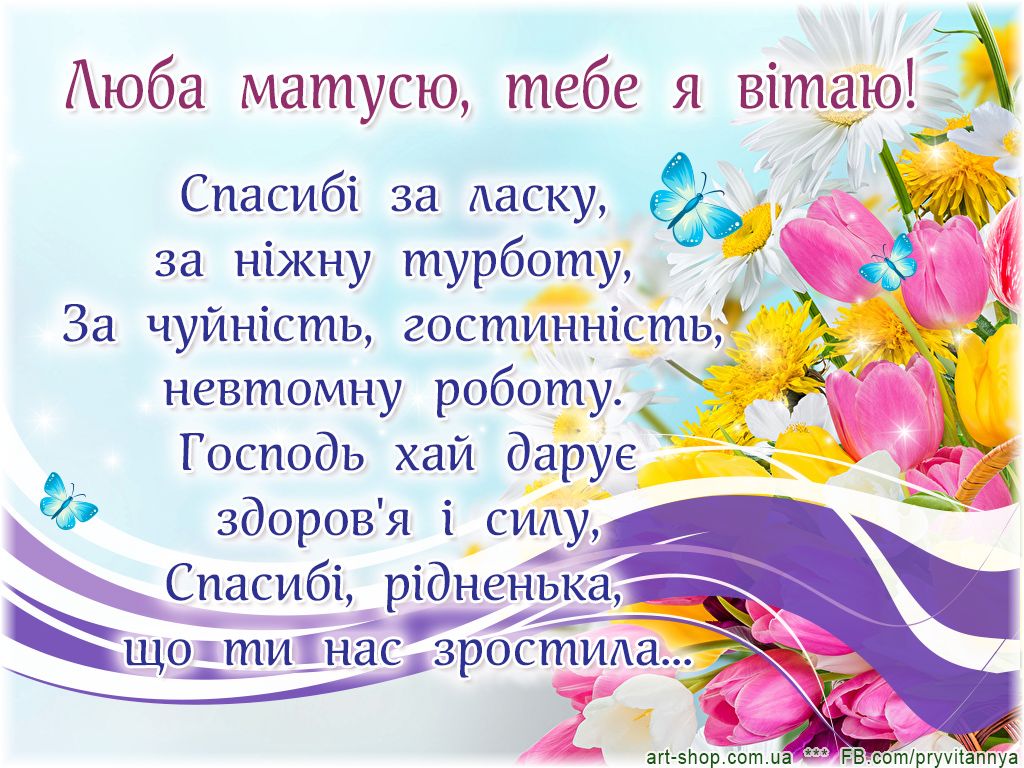 Поздравления в стихах на открытке ко Дню матери