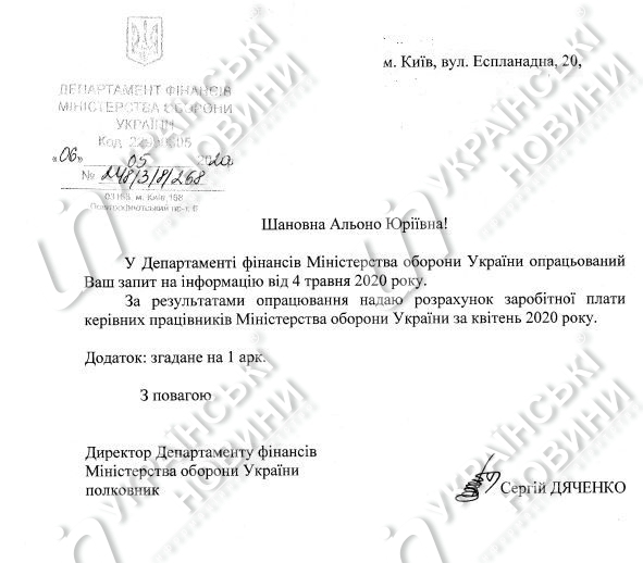 Зарплата в Министерстве обороны Украины за апрель