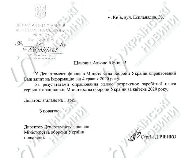 Зарплата в Министерстве обороны Украины за апрель