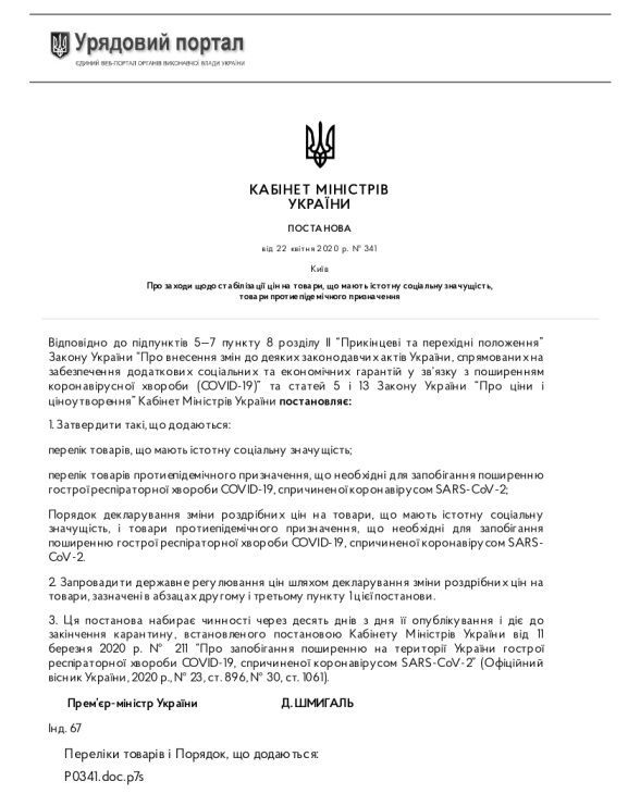 Постановление Кабинета Министров доступно на Правительственном портале. Скриншот документа kmu.gov.ua