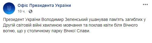 Сообщение на странице в Facebook Офіса Президента України