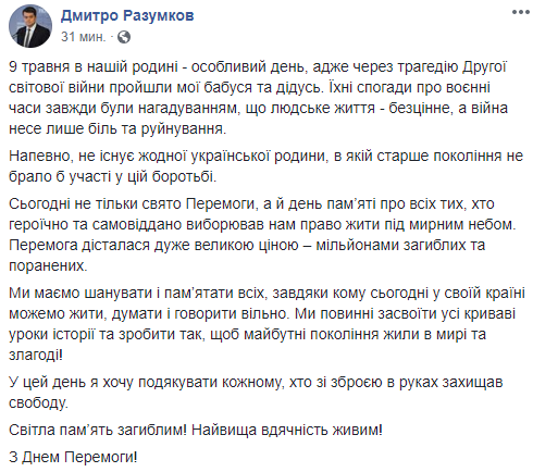 Публикация Дмитрия Разумкова в Facebook