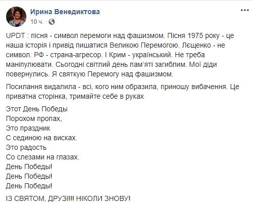 Отредактированый пост Ирины Венедиктовой в Facebook