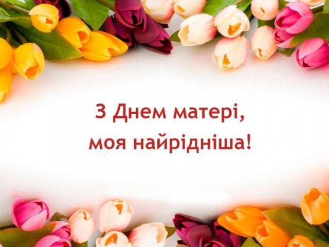  Поздравление с днем матери в картинках. Фото: Pixabay