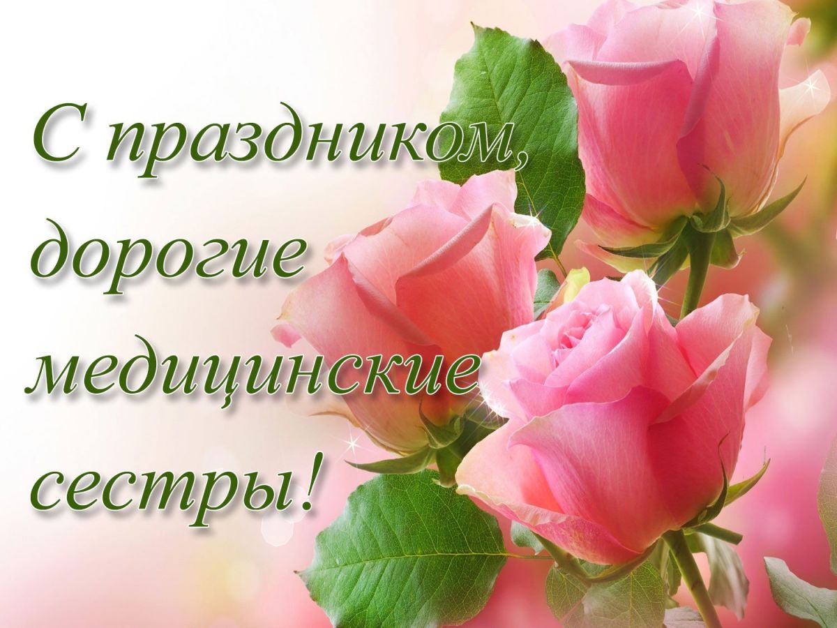 Міжнародний день медсестри. Картинка: uazmi.org