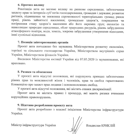Объяснительная записка к проекту постановления Кабинета Министров 