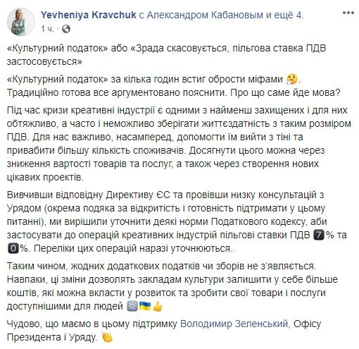 Пост Євгенії Кравчук в Facebook