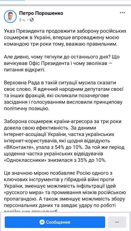 Пост Петра Порошенко. Скриншот: Facebook/Петро Порошенко