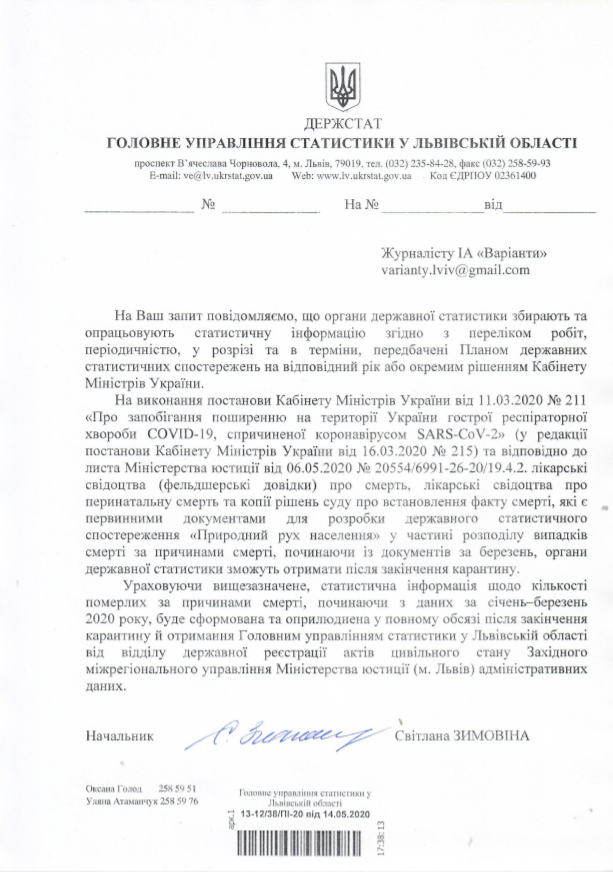 Документ о запрете публиковать статистику смертей во Львовской области на время карантина. Фото: Варианты