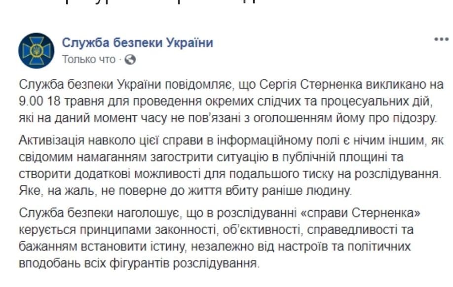 Сообщение пресс-службы СБУ. Скриншот: Служба безпеки України