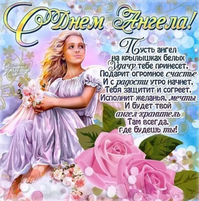 Открытка с Днем Ирины. Картинка: pinterest
