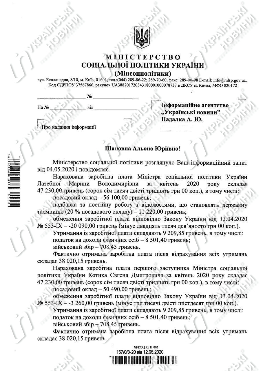Ответ на запрос Українських Новин