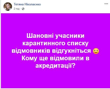 Скриншот поста Татьяні Николаенко.
