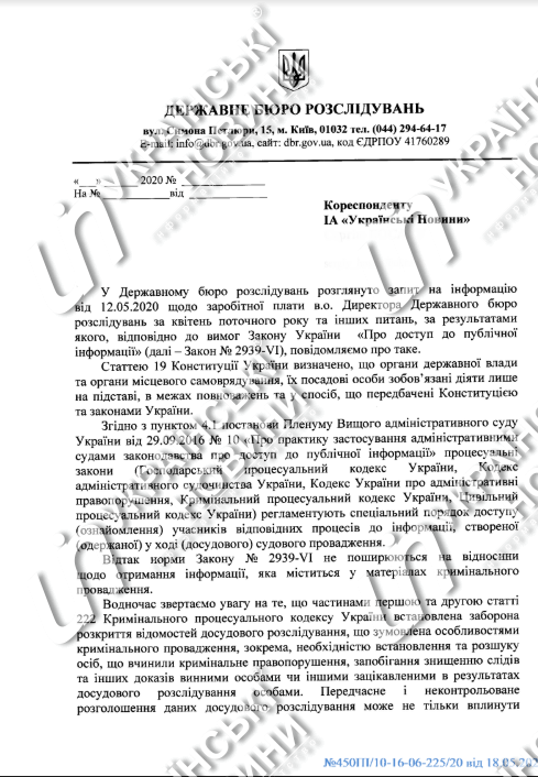 Зарплата и.о. главы ГБР. Документ 1
