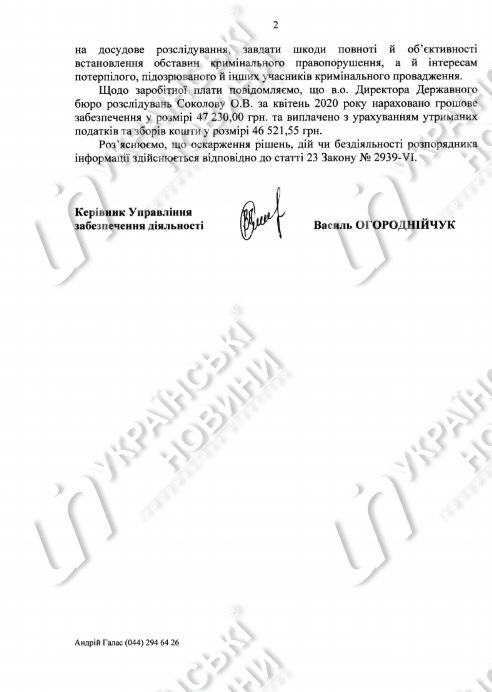 Зарплата и.о. главы ГБР. Документ 2