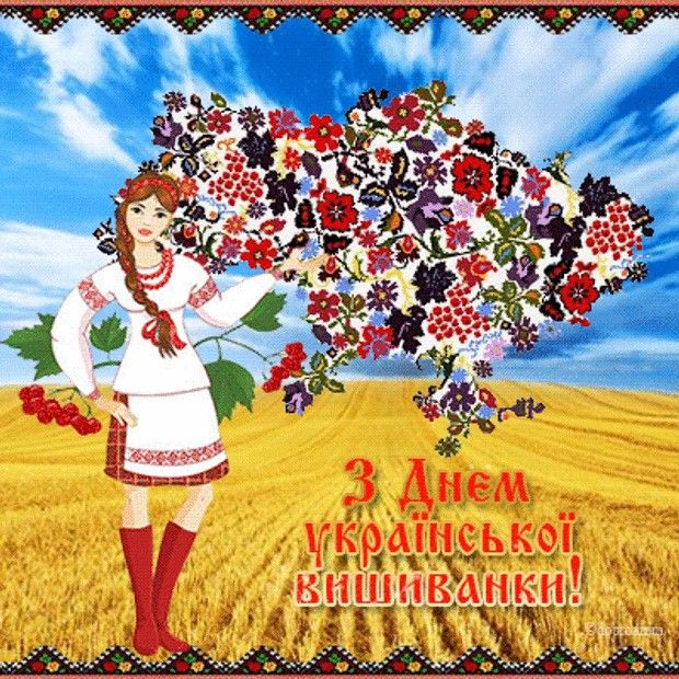 С Днем украинской вышиванки. Фото: 24tv.ua