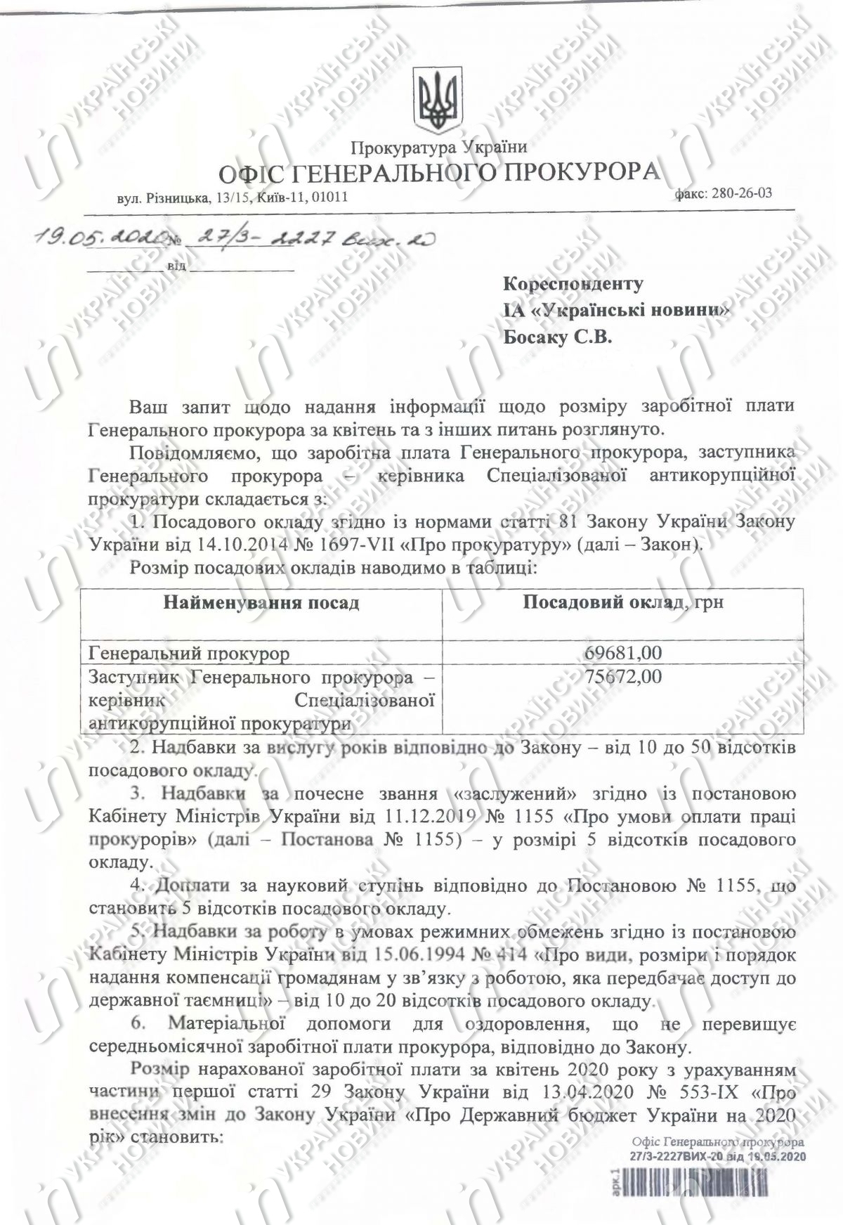 Ответ на запрос Українських Новин