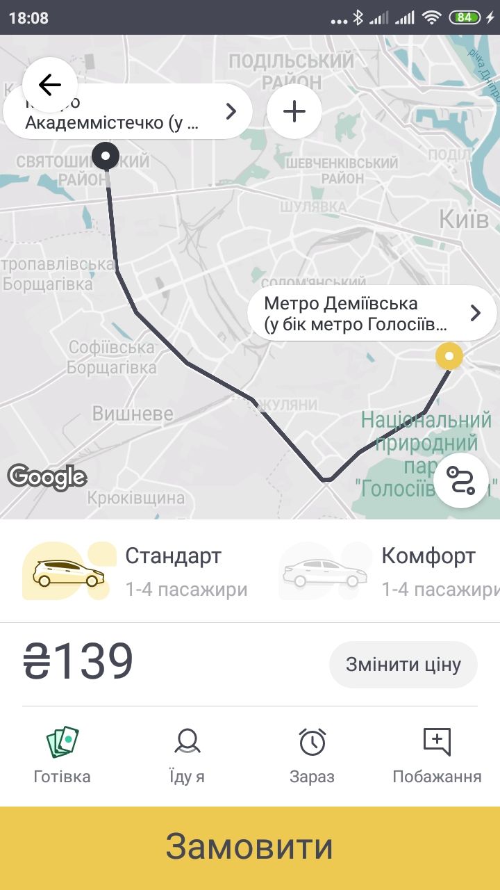 Скріншот служби Uklon