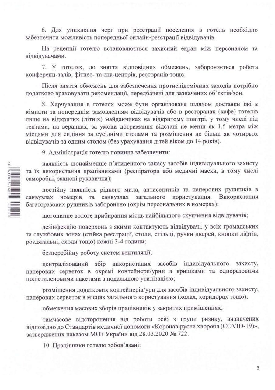 Рекомендации Минздрава по работе гостиниц в период карантина, страница №2