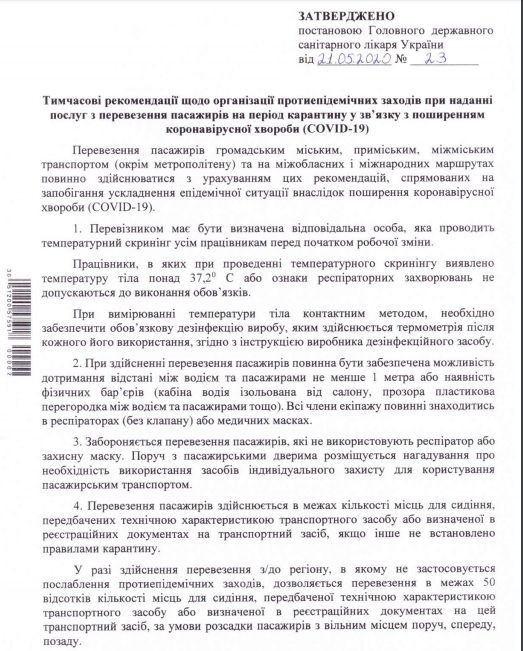 Постановление главного государственного санитарного врача №23 от 21 мая, страница №2. Документ: Министерство здравоохранения