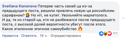 Комментарий Svetlana Koronova. Скриншот: facebook.com/etnodim