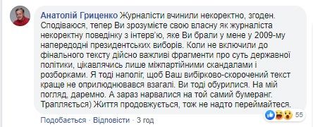 Скриншот комментария Гриценко