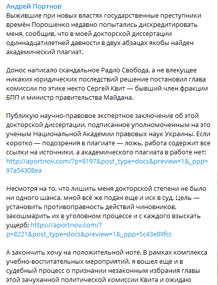 Пост в Telegram-канале Андрея Портнова