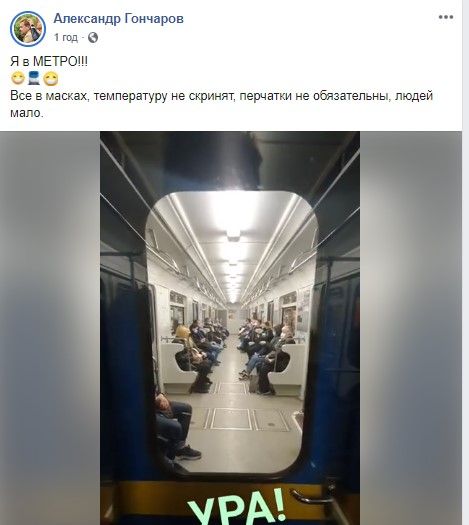 Пост Facebook/Олександр Гончаров
