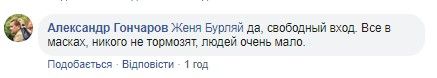 Коментар Facebook/Олександр Гончаров