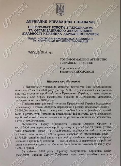 Зарплата в Государственном управлении делами. Скриншот ГУД