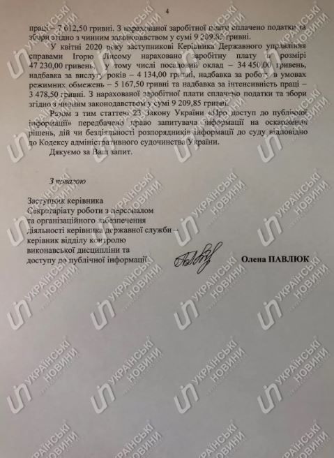Зарплата в Державному управлінні справами в квітні 2020. Скріншот ГУД
