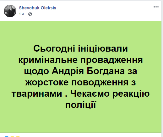 Скриншот поста в Facebook адвоката Алексея Шевчука